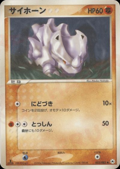 サイホーン