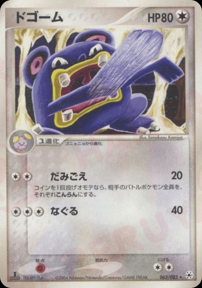 ドゴーム