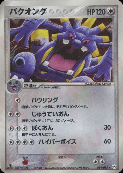 バクオング