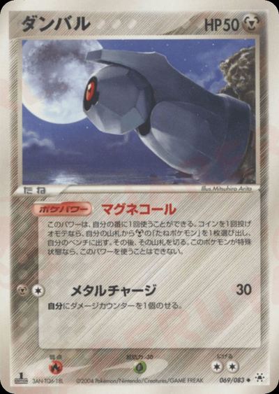 ダンバル