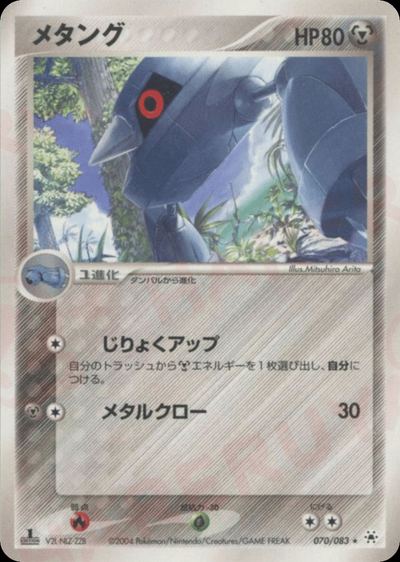 メタング