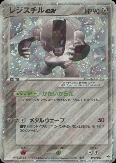 レジスチルex