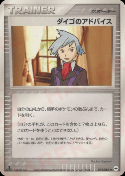 ダイゴのアドバイス