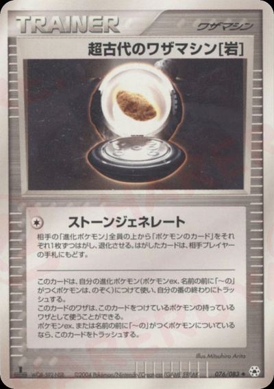 超古代のワザマシン岩