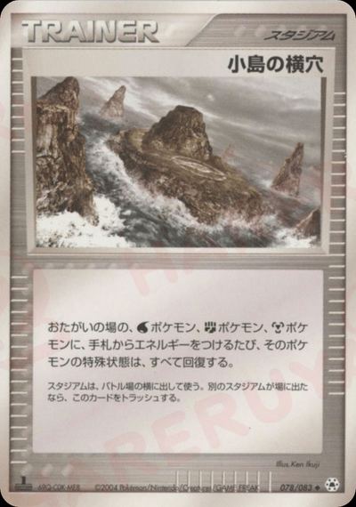 小島の横穴
