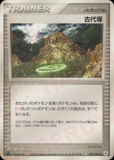 古代塚
