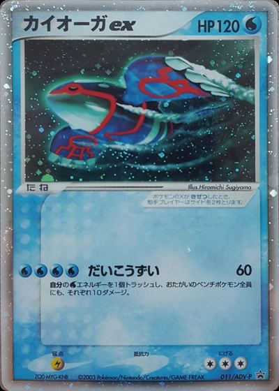Kyogre EX