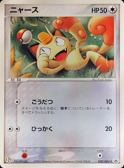 Meowth