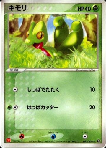 Treecko