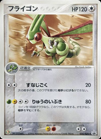Flygon