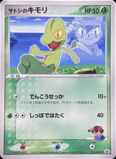 Ash's Treecko