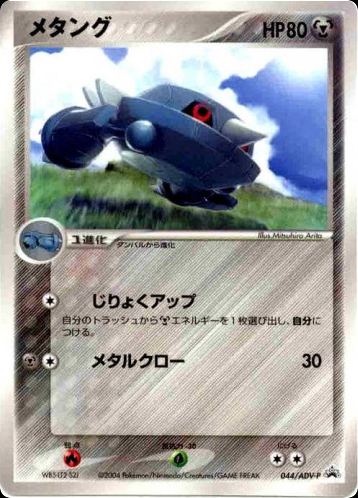 Metang