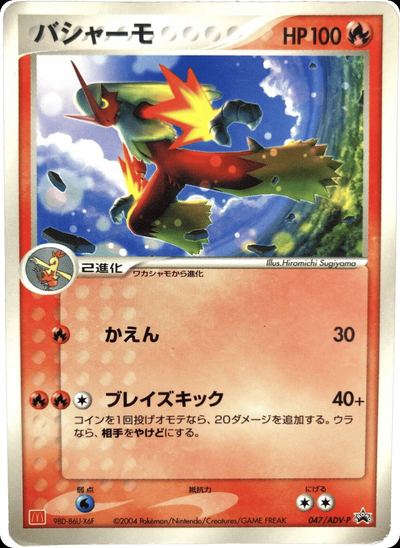 Blaziken