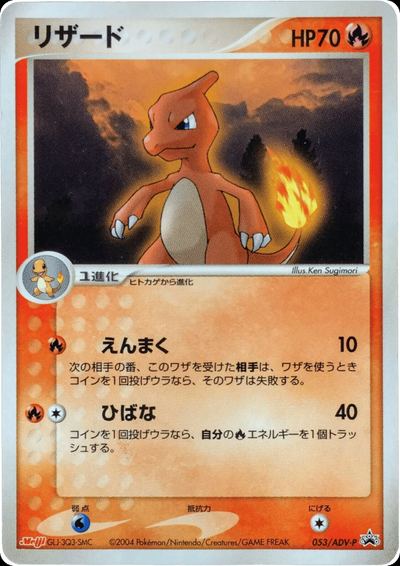 Charmeleon