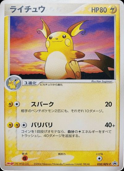 Raichu
