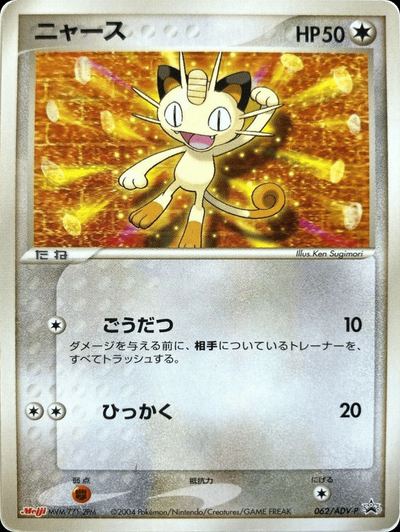 Meowth