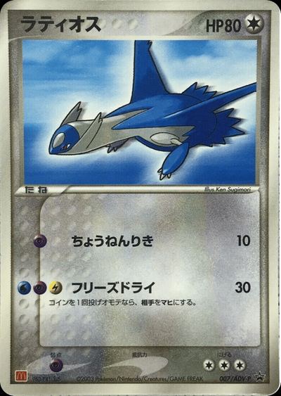 Latios