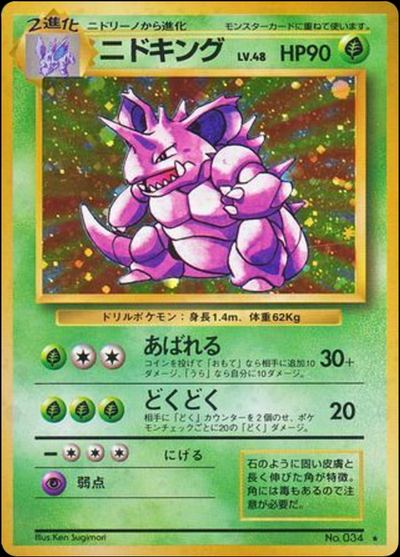 ニドキング