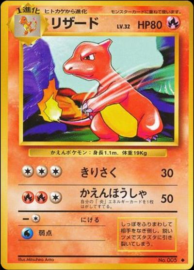リザード