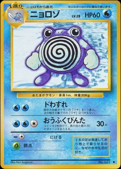 ニョロゾ