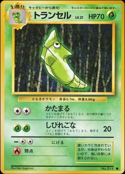 トランセル