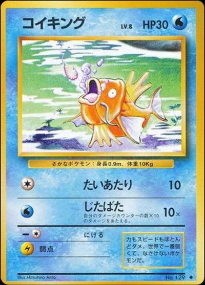 コイキング