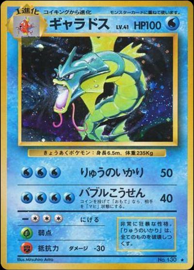 ギャラドス