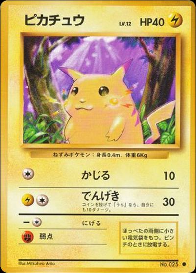 ピカチュウ