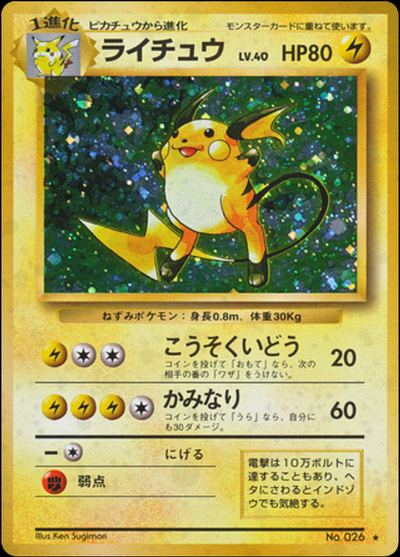 ライチュウ
