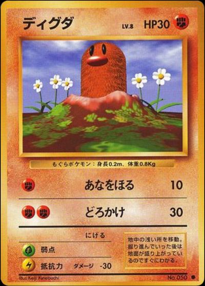 ディグダ