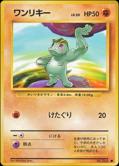 ワンリキー