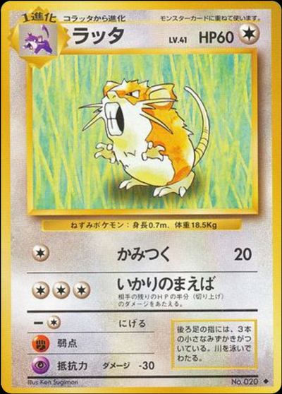 ラッタ