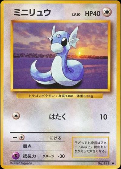 ミニリュウ