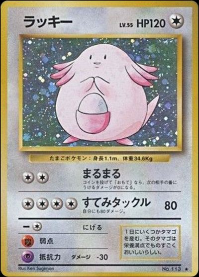 ラッキー