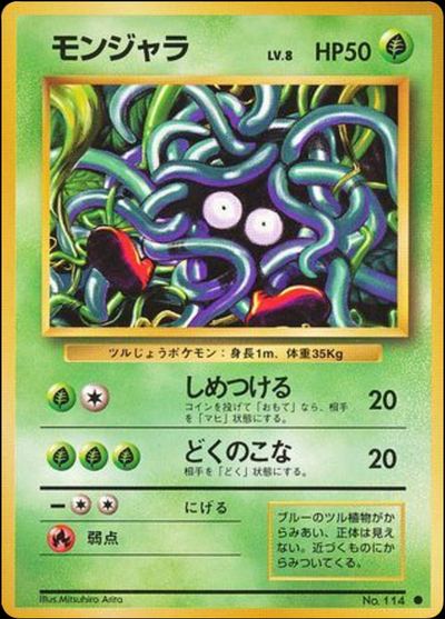 モンジャラ