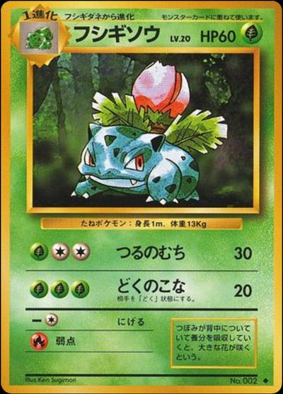 フシギソウ