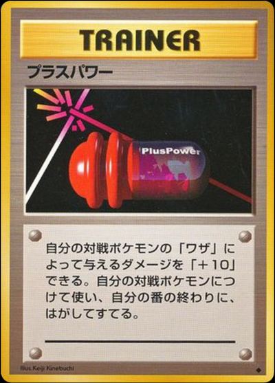 PlusPower