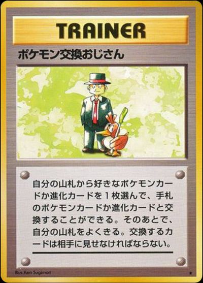 Pokemon Trader