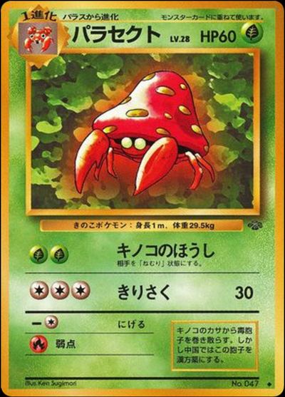 パラセクト