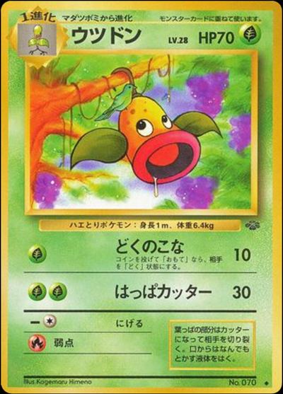 ウツドン