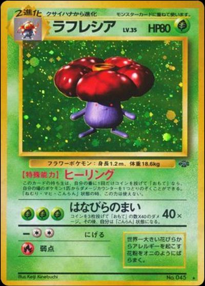 ラフレシア
