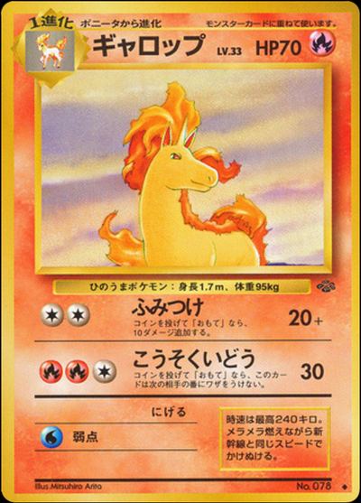 ギャロップ