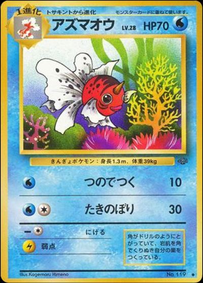 アズマオウ