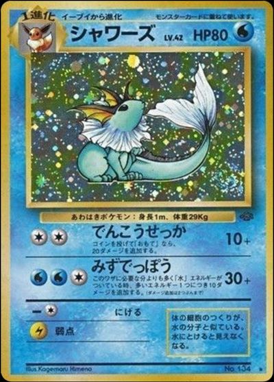 シャワーズ