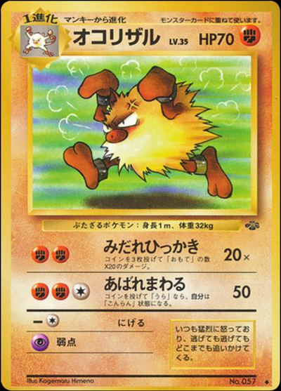 オコリザル