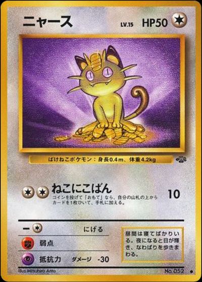 ニャース