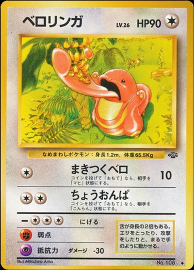 ベロリンガ
