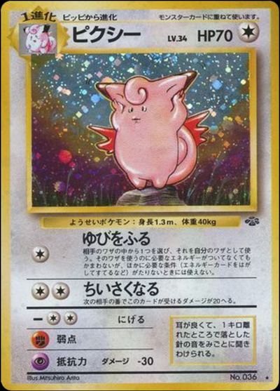ピクシー