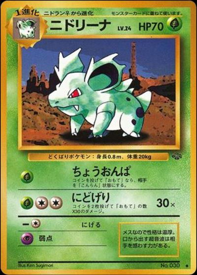 ニドリーナ