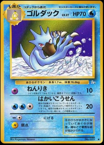 ゴルダック